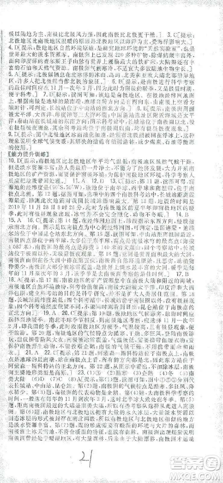 吉林人民出版社2021全科王同步課時練習(xí)七年級地理下冊新課標(biāo)人教版答案