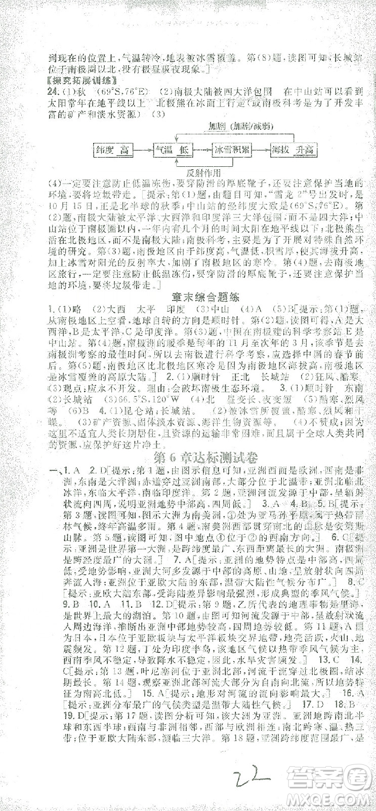吉林人民出版社2021全科王同步課時練習(xí)七年級地理下冊新課標(biāo)人教版答案