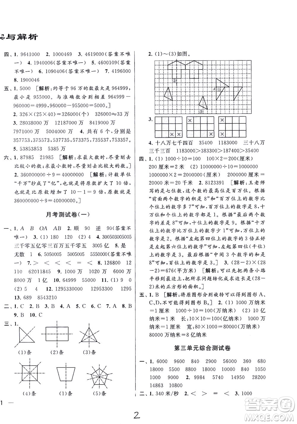 新世紀出版社2021同步跟蹤全程檢測及各地期末試卷精選數學四年級下冊蘇教版答案