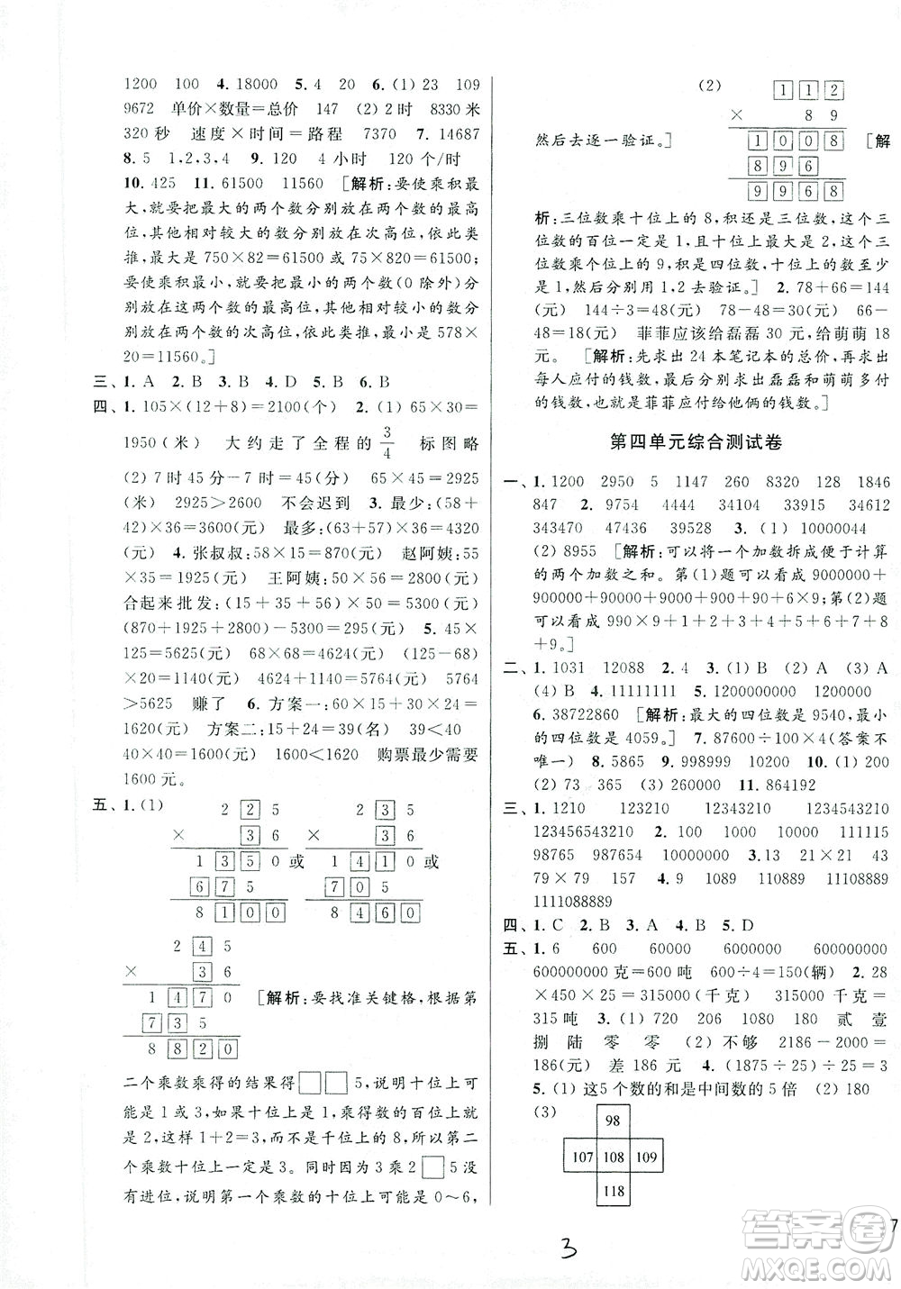新世紀出版社2021同步跟蹤全程檢測及各地期末試卷精選數學四年級下冊蘇教版答案