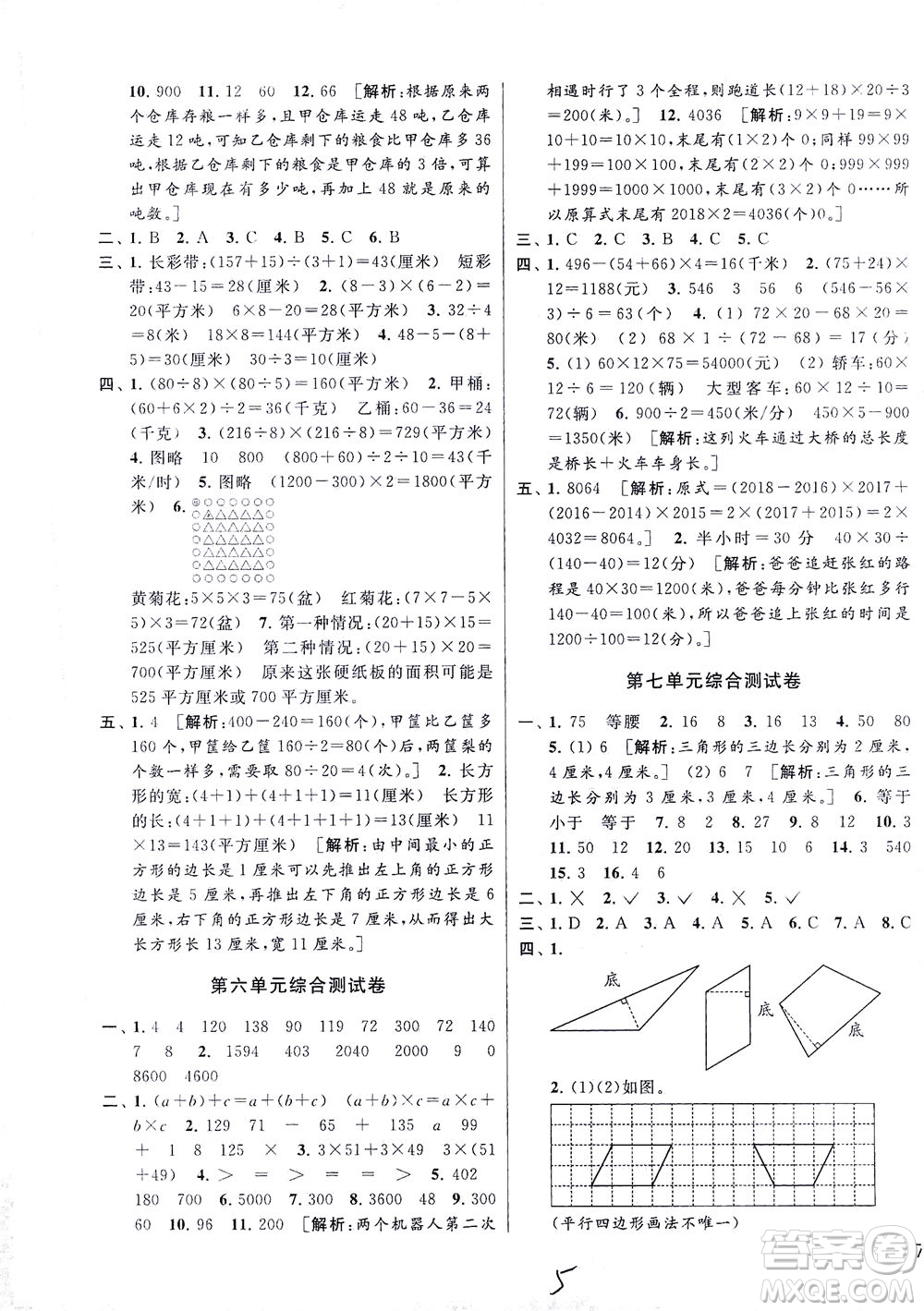 新世紀出版社2021同步跟蹤全程檢測及各地期末試卷精選數學四年級下冊蘇教版答案