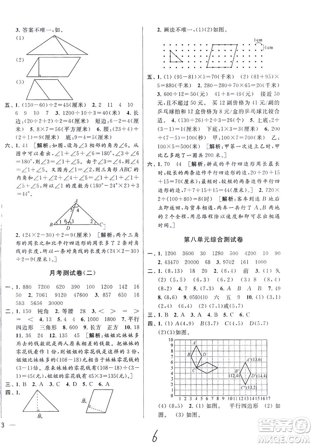 新世紀出版社2021同步跟蹤全程檢測及各地期末試卷精選數學四年級下冊蘇教版答案