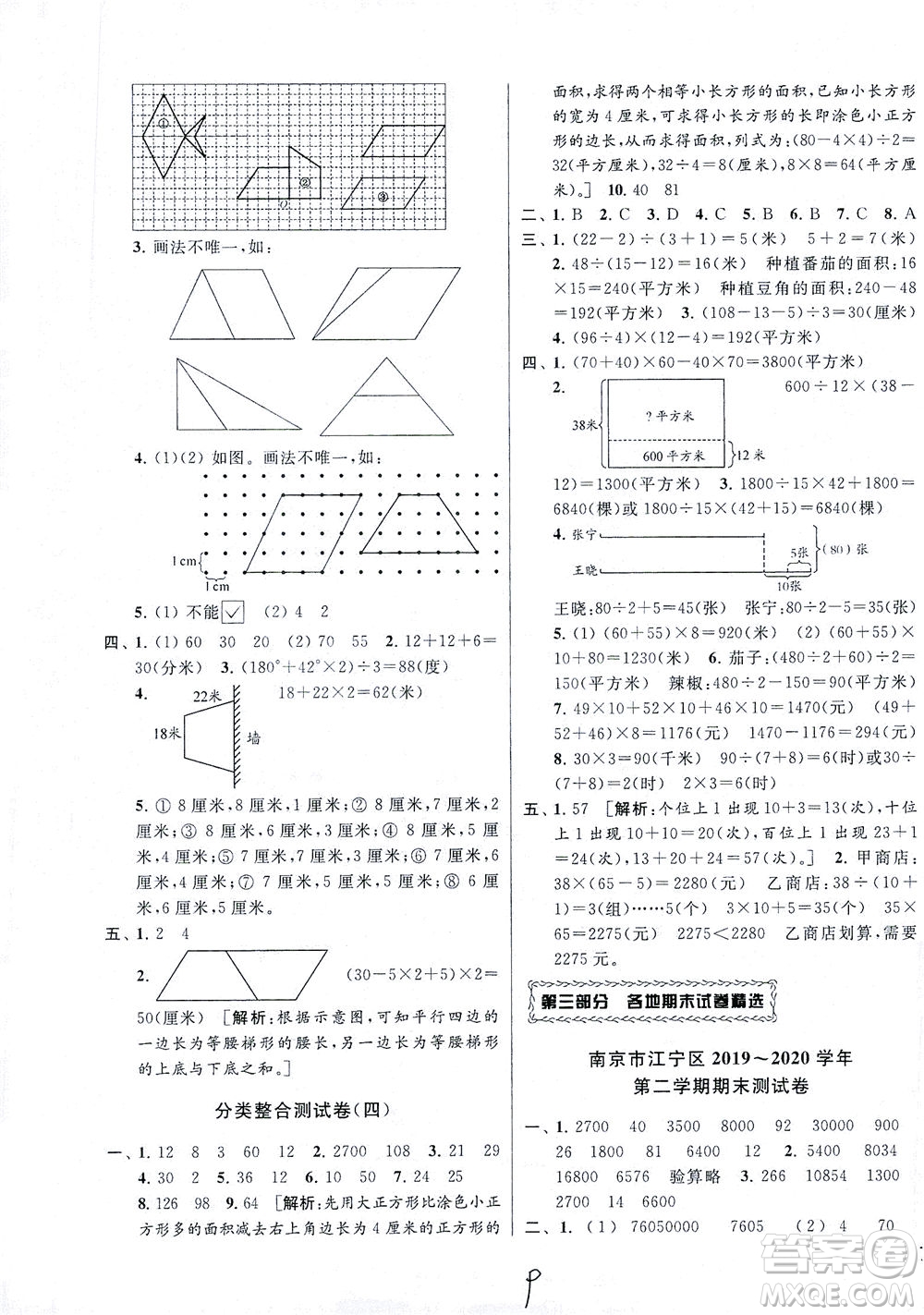 新世紀出版社2021同步跟蹤全程檢測及各地期末試卷精選數學四年級下冊蘇教版答案