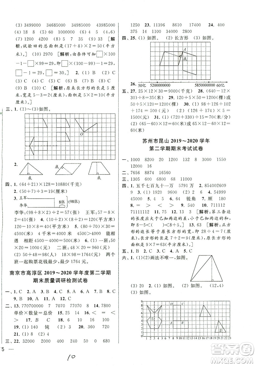 新世紀出版社2021同步跟蹤全程檢測及各地期末試卷精選數學四年級下冊蘇教版答案