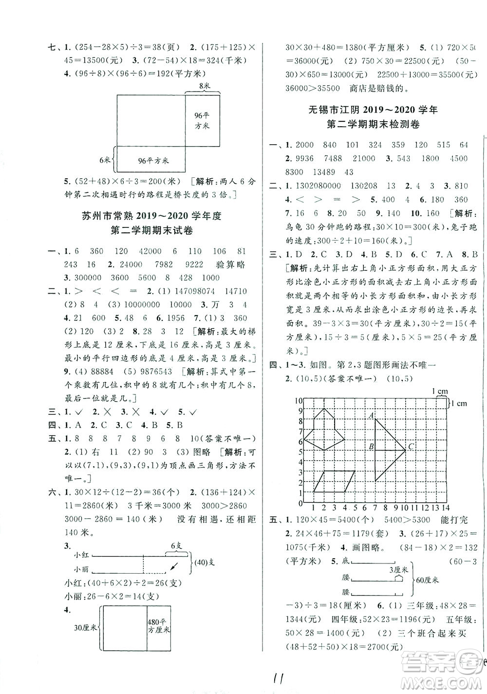 新世紀出版社2021同步跟蹤全程檢測及各地期末試卷精選數學四年級下冊蘇教版答案
