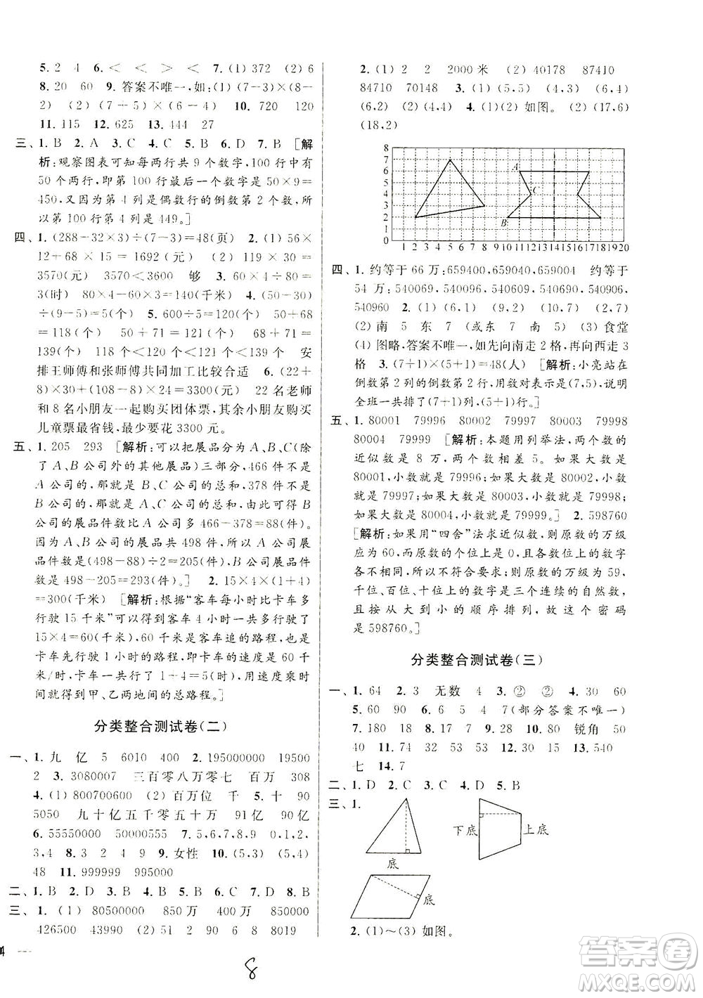 新世紀出版社2021同步跟蹤全程檢測及各地期末試卷精選數學四年級下冊蘇教版答案
