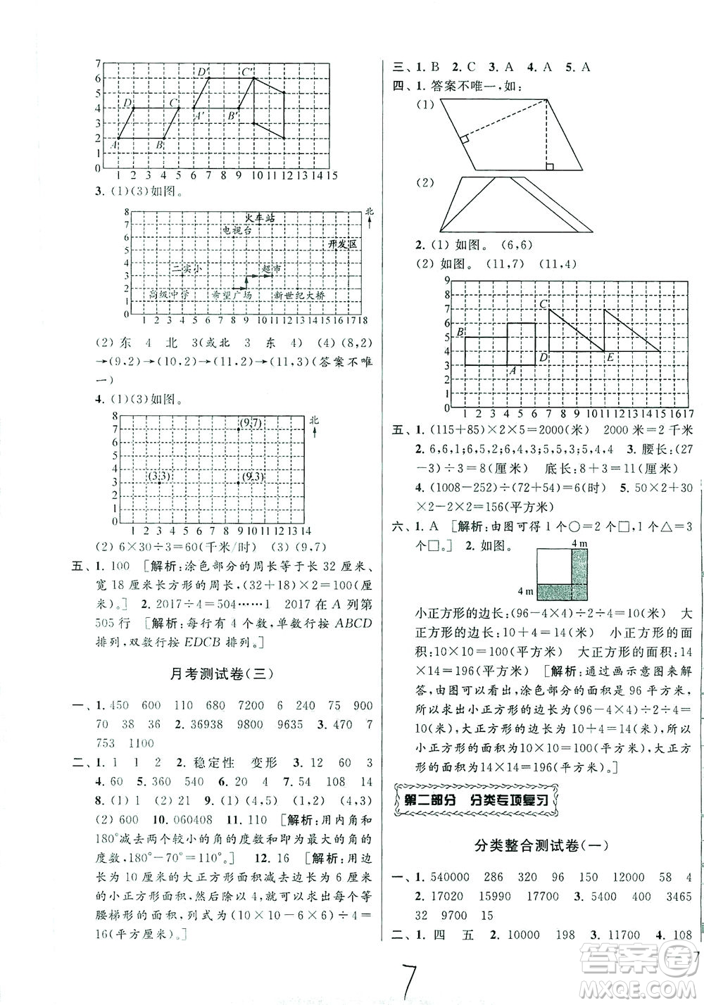 新世紀出版社2021同步跟蹤全程檢測及各地期末試卷精選數學四年級下冊蘇教版答案