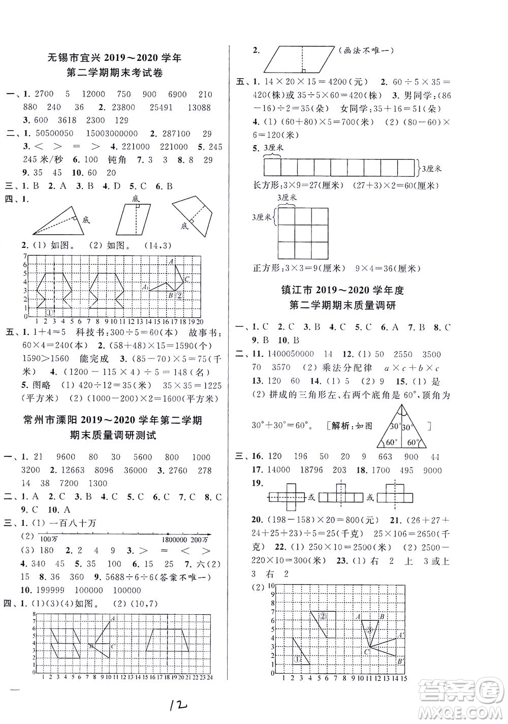 新世紀出版社2021同步跟蹤全程檢測及各地期末試卷精選數學四年級下冊蘇教版答案