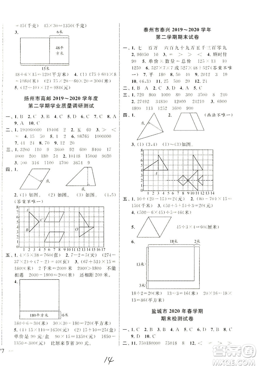 新世紀出版社2021同步跟蹤全程檢測及各地期末試卷精選數學四年級下冊蘇教版答案