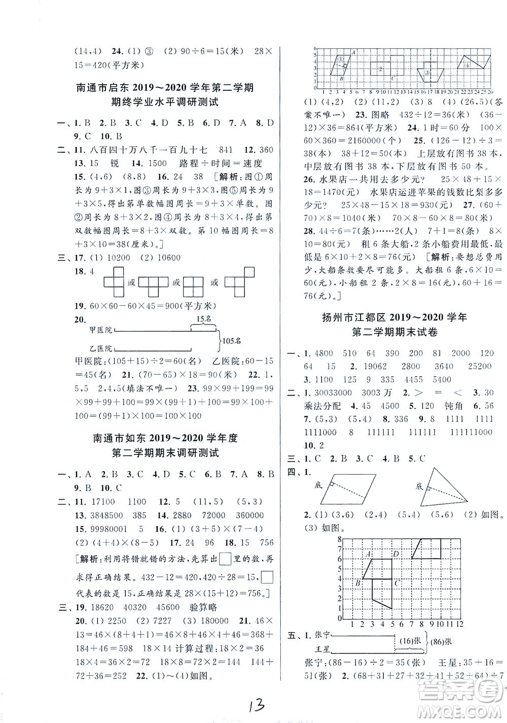 新世紀出版社2021同步跟蹤全程檢測及各地期末試卷精選數學四年級下冊蘇教版答案