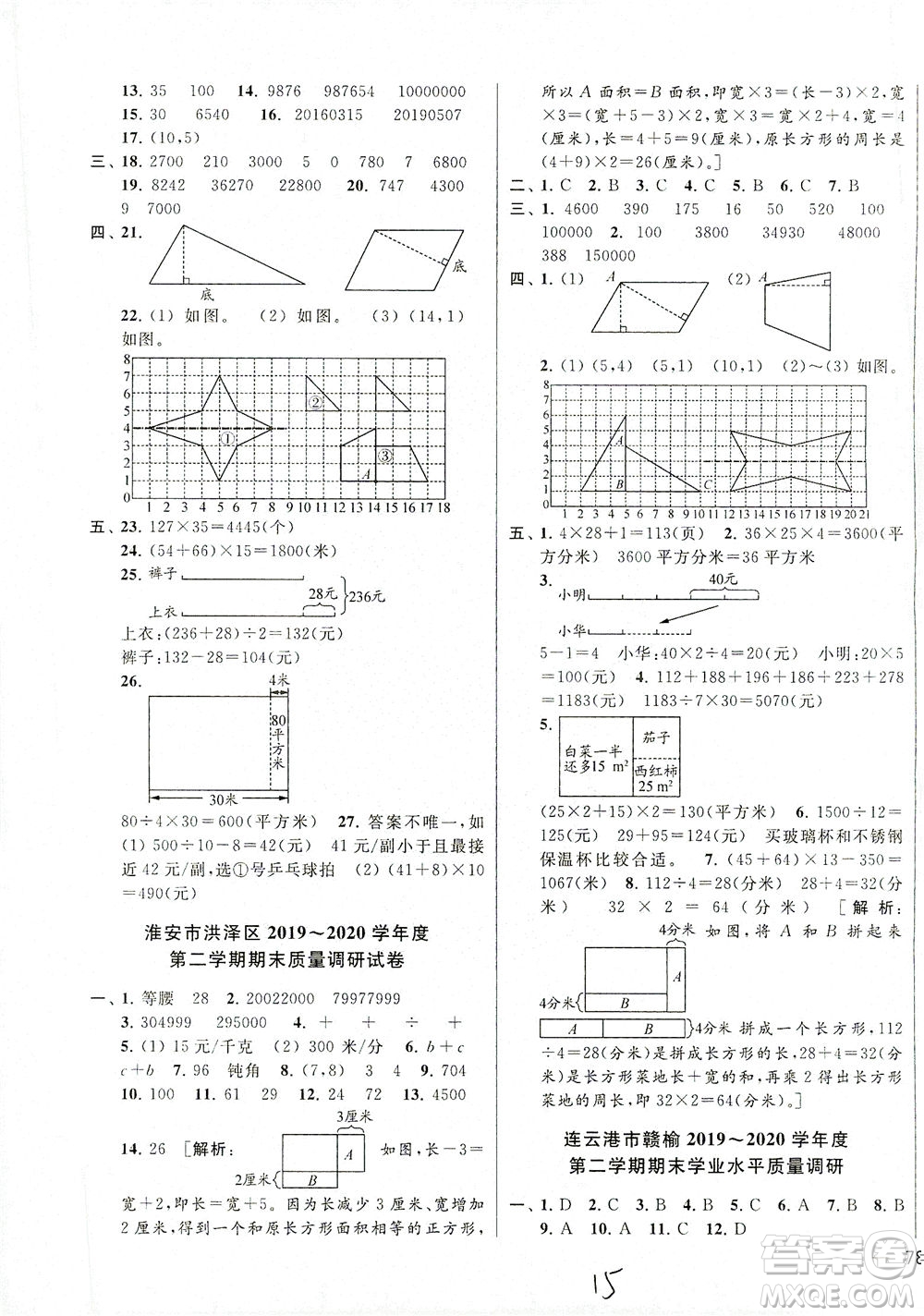 新世紀出版社2021同步跟蹤全程檢測及各地期末試卷精選數學四年級下冊蘇教版答案