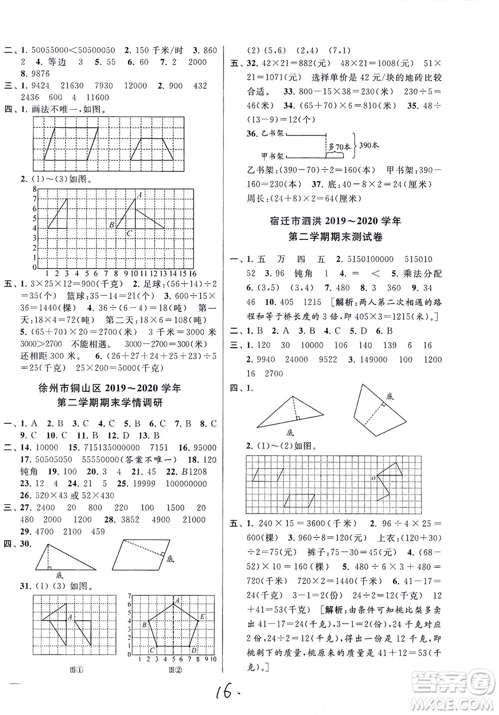 新世紀出版社2021同步跟蹤全程檢測及各地期末試卷精選數學四年級下冊蘇教版答案