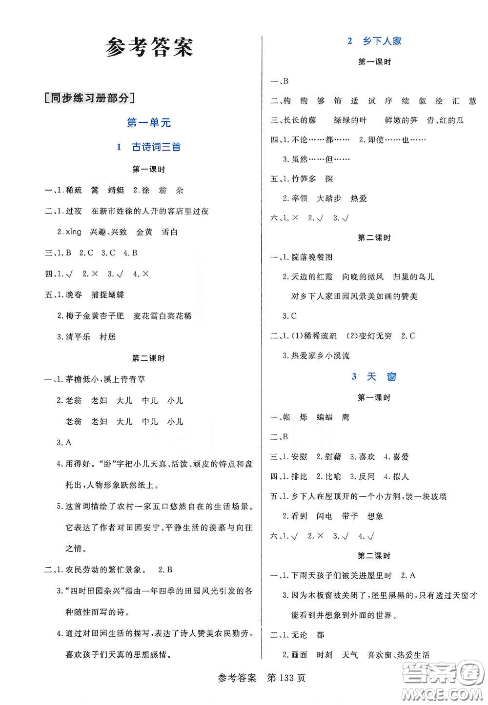 沈陽(yáng)出版社2021中辰傳媒黃岡名師天天練四年級(jí)語(yǔ)文下冊(cè)人教部編版雙色版答案