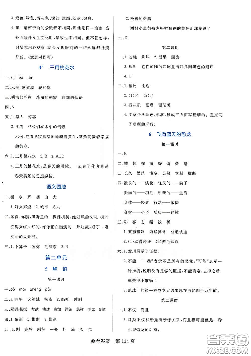 沈陽(yáng)出版社2021中辰傳媒黃岡名師天天練四年級(jí)語(yǔ)文下冊(cè)人教部編版雙色版答案