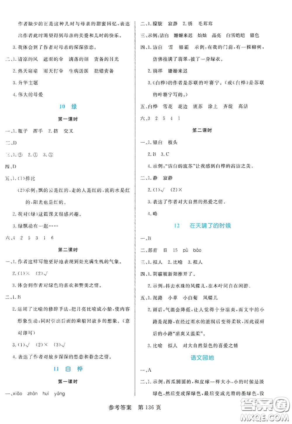 沈陽(yáng)出版社2021中辰傳媒黃岡名師天天練四年級(jí)語(yǔ)文下冊(cè)人教部編版雙色版答案