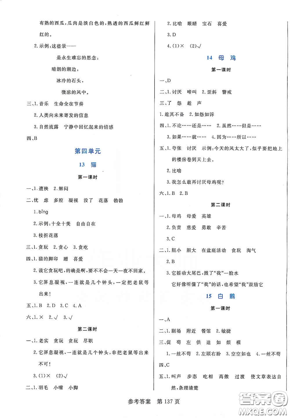 沈陽(yáng)出版社2021中辰傳媒黃岡名師天天練四年級(jí)語(yǔ)文下冊(cè)人教部編版雙色版答案