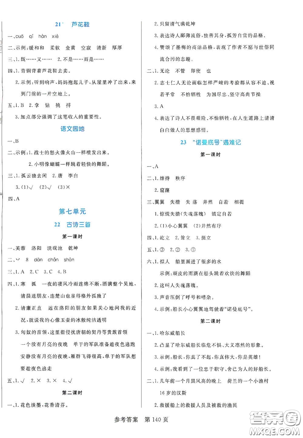 沈陽(yáng)出版社2021中辰傳媒黃岡名師天天練四年級(jí)語(yǔ)文下冊(cè)人教部編版雙色版答案