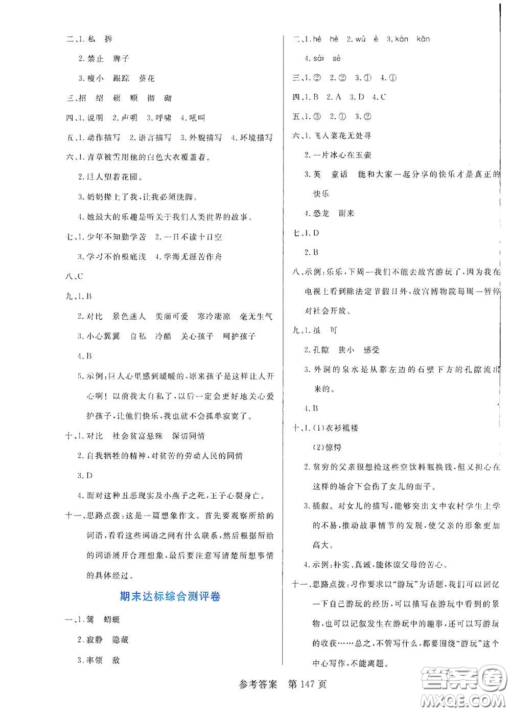沈陽(yáng)出版社2021中辰傳媒黃岡名師天天練四年級(jí)語(yǔ)文下冊(cè)人教部編版雙色版答案