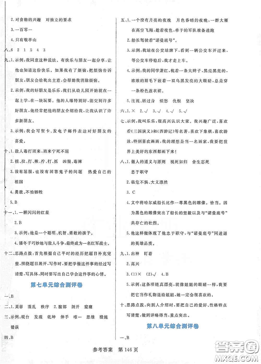 沈陽(yáng)出版社2021中辰傳媒黃岡名師天天練四年級(jí)語(yǔ)文下冊(cè)人教部編版雙色版答案