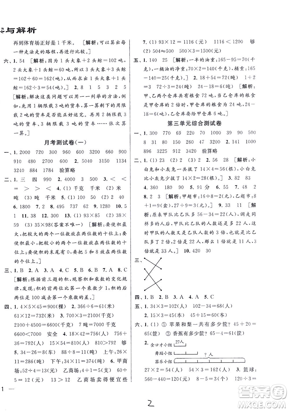 新世紀出版社2021同步跟蹤全程檢測及各地期末試卷精選數(shù)學三年級下冊蘇教版答案