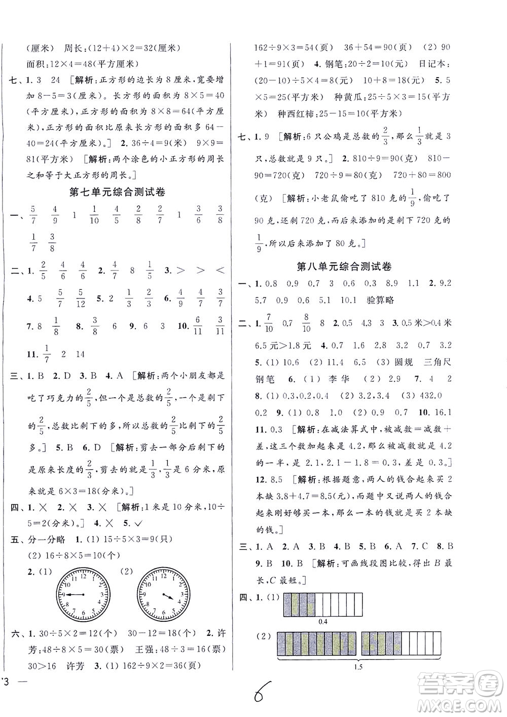 新世紀出版社2021同步跟蹤全程檢測及各地期末試卷精選數(shù)學三年級下冊蘇教版答案