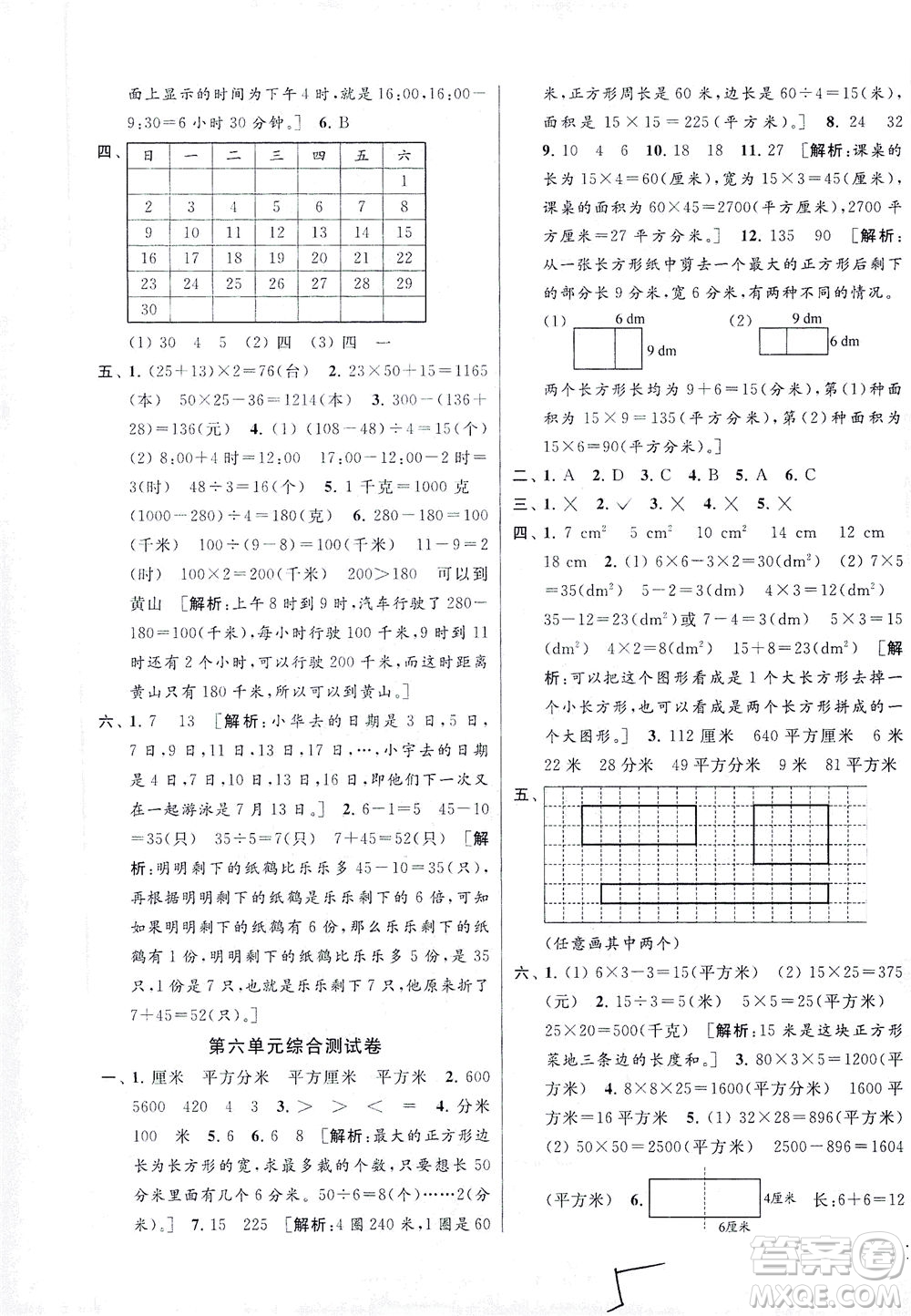 新世紀出版社2021同步跟蹤全程檢測及各地期末試卷精選數(shù)學三年級下冊蘇教版答案