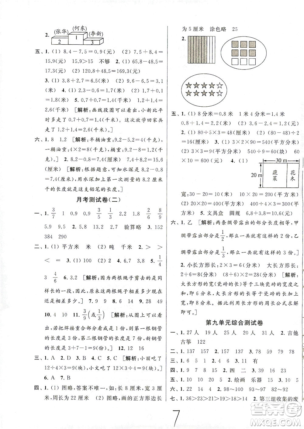 新世紀出版社2021同步跟蹤全程檢測及各地期末試卷精選數(shù)學三年級下冊蘇教版答案