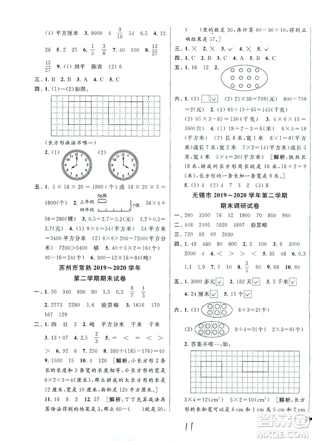 新世紀出版社2021同步跟蹤全程檢測及各地期末試卷精選數(shù)學三年級下冊蘇教版答案