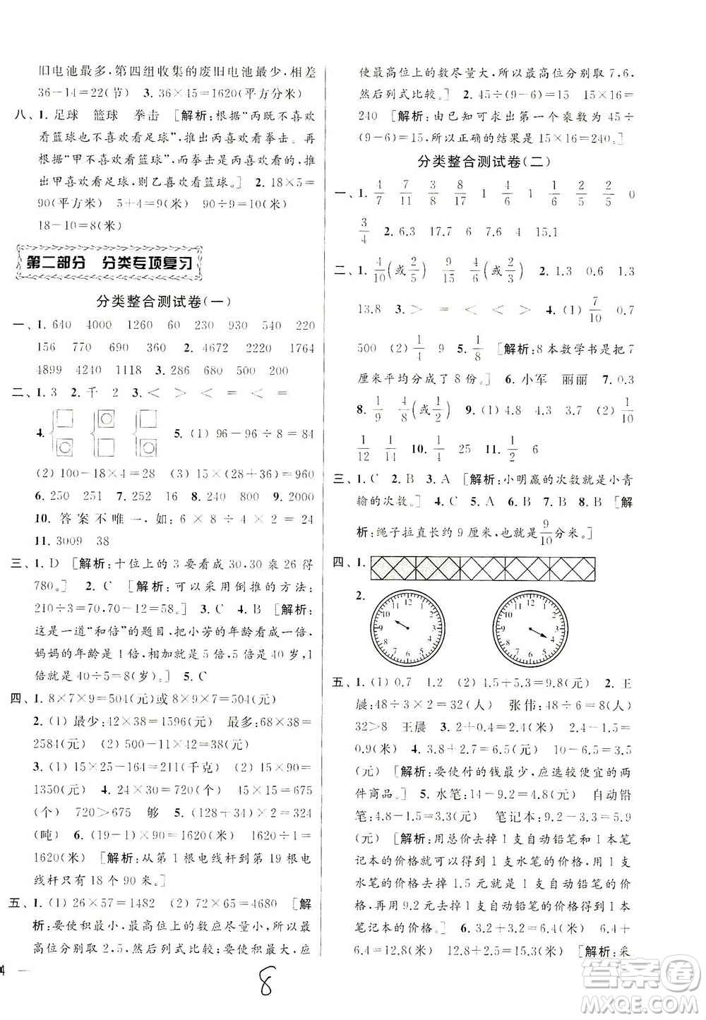 新世紀出版社2021同步跟蹤全程檢測及各地期末試卷精選數(shù)學三年級下冊蘇教版答案