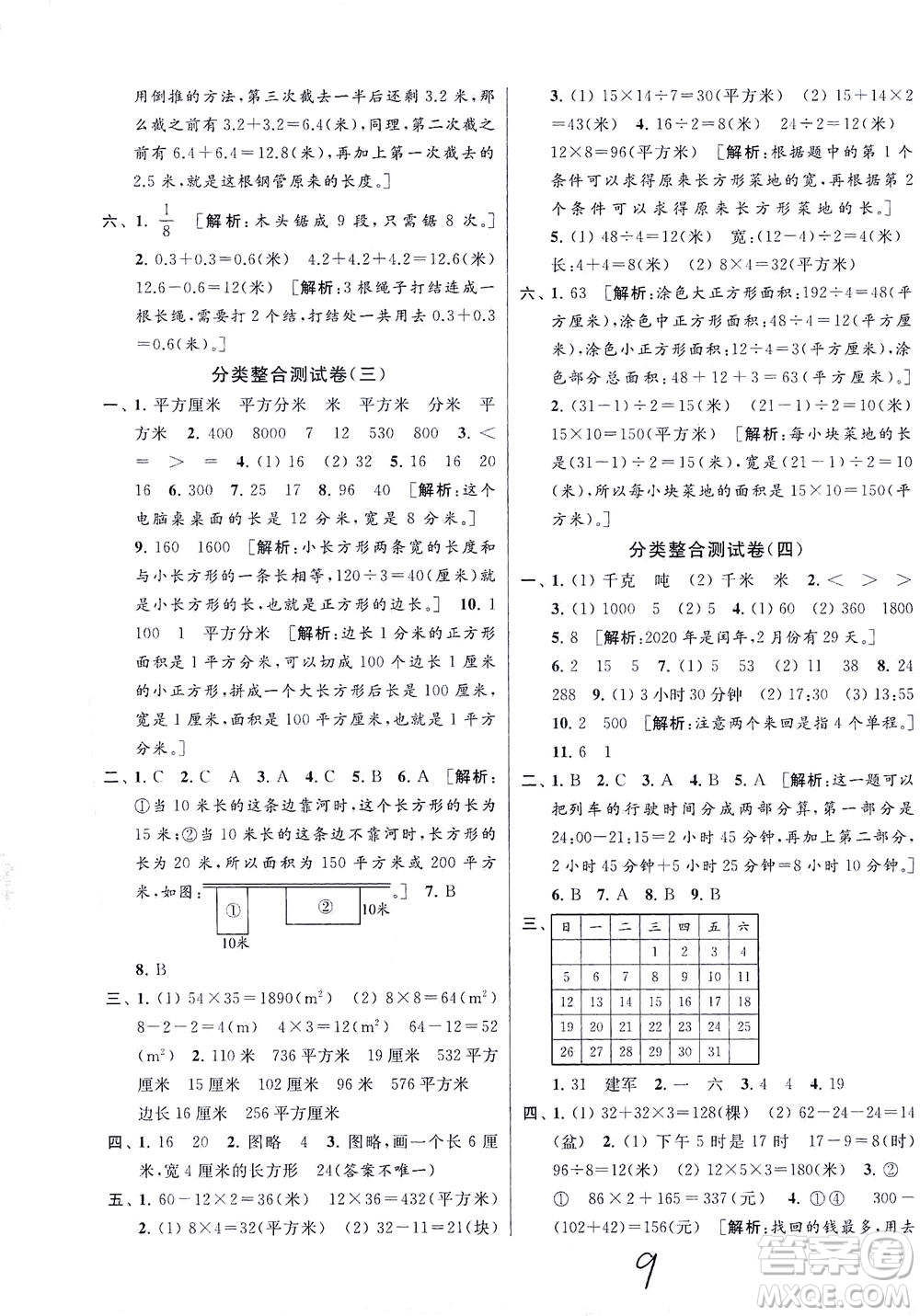 新世紀出版社2021同步跟蹤全程檢測及各地期末試卷精選數(shù)學三年級下冊蘇教版答案