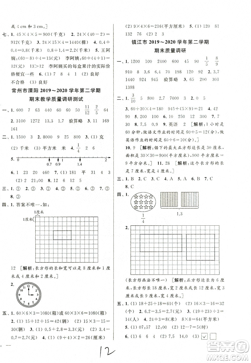 新世紀出版社2021同步跟蹤全程檢測及各地期末試卷精選數(shù)學三年級下冊蘇教版答案