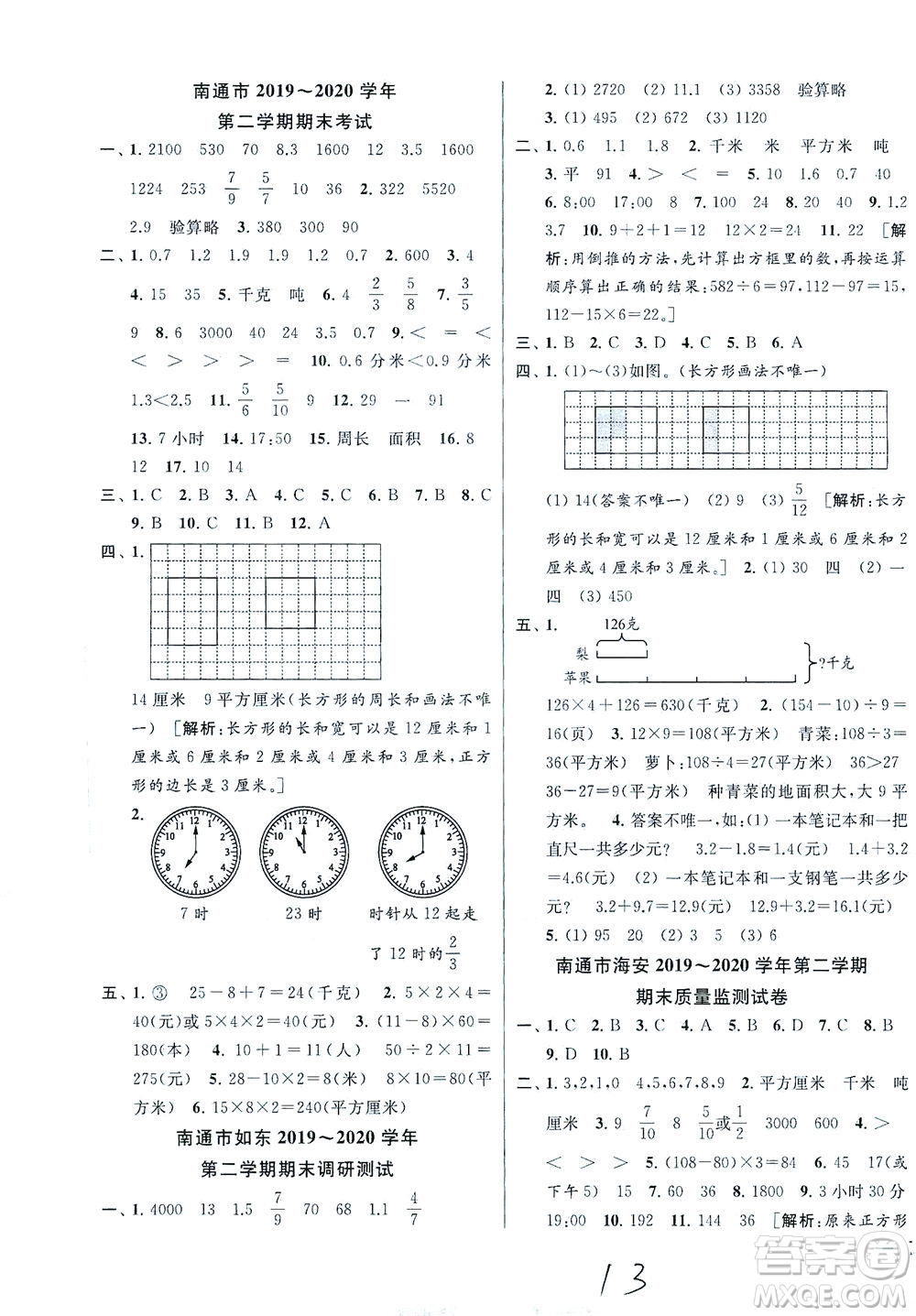 新世紀出版社2021同步跟蹤全程檢測及各地期末試卷精選數(shù)學三年級下冊蘇教版答案