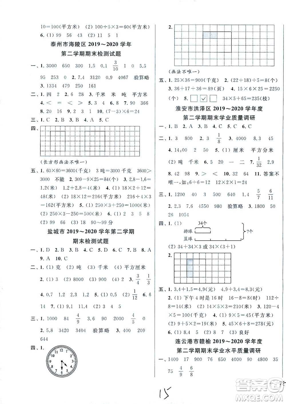 新世紀出版社2021同步跟蹤全程檢測及各地期末試卷精選數(shù)學三年級下冊蘇教版答案