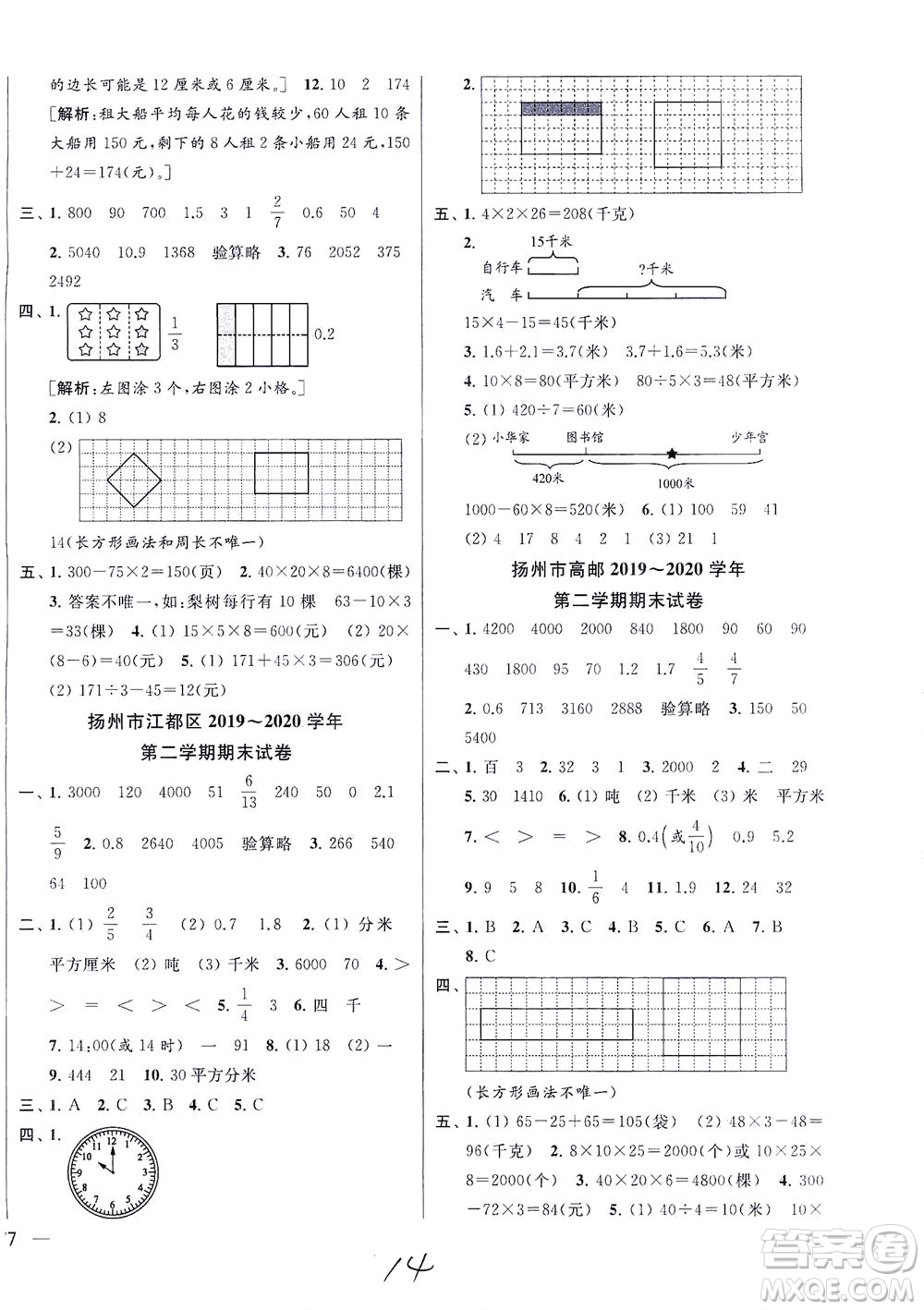 新世紀出版社2021同步跟蹤全程檢測及各地期末試卷精選數(shù)學三年級下冊蘇教版答案