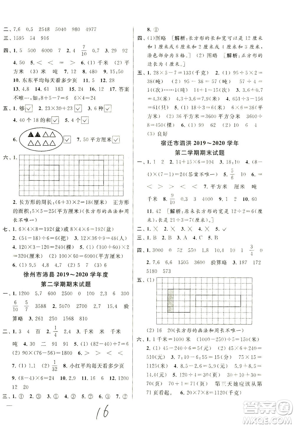 新世紀出版社2021同步跟蹤全程檢測及各地期末試卷精選數(shù)學三年級下冊蘇教版答案