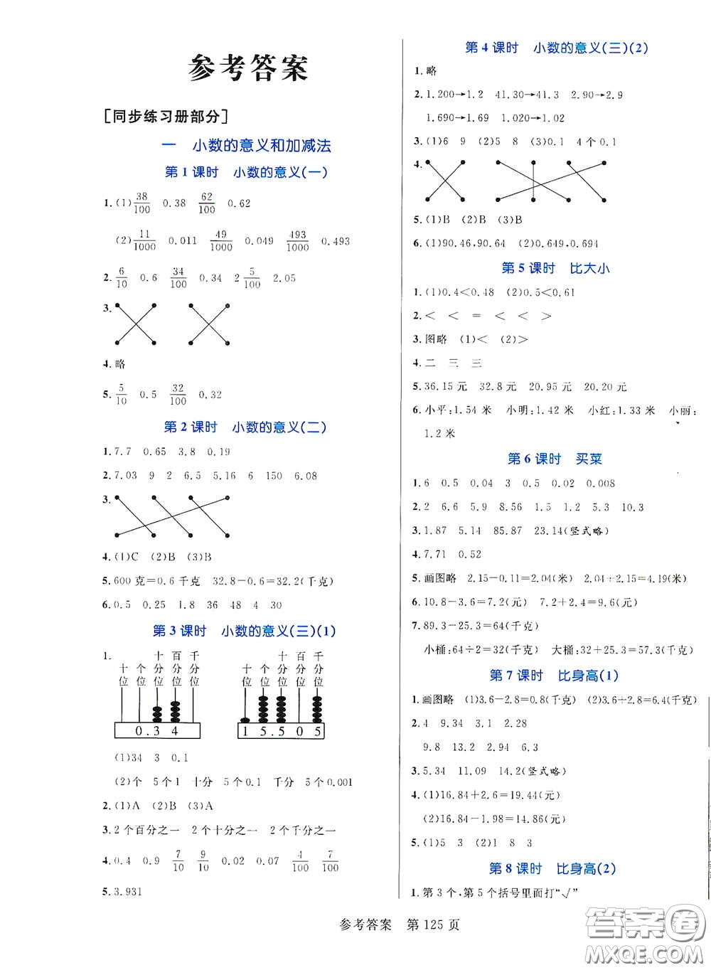 沈陽出版社2021中辰傳媒黃岡名師天天練四年級數(shù)學(xué)下冊北師大版雙色版答案