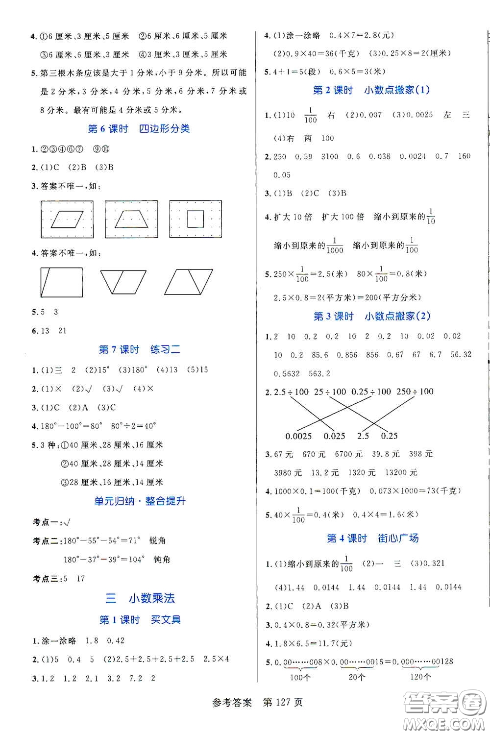 沈陽出版社2021中辰傳媒黃岡名師天天練四年級數(shù)學(xué)下冊北師大版雙色版答案