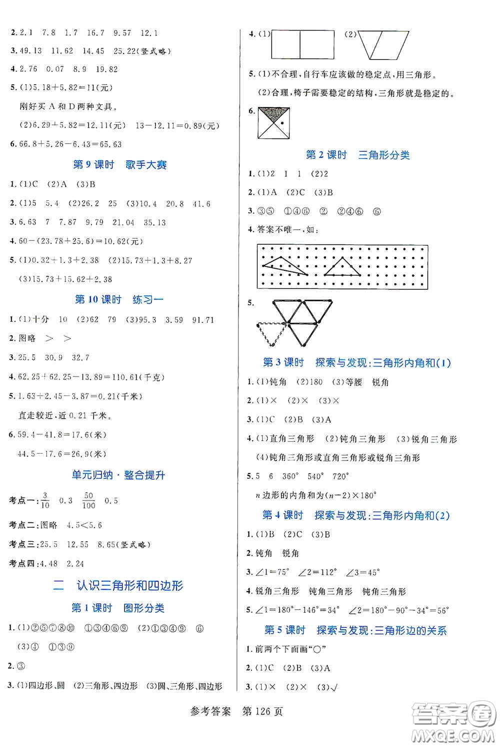沈陽出版社2021中辰傳媒黃岡名師天天練四年級數(shù)學(xué)下冊北師大版雙色版答案