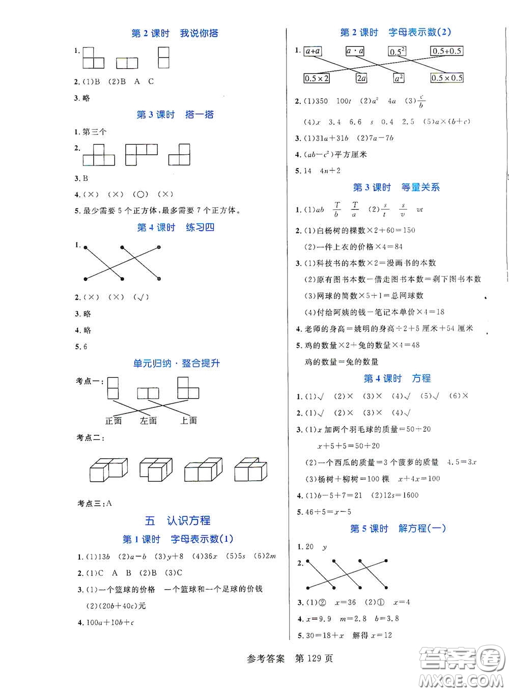 沈陽出版社2021中辰傳媒黃岡名師天天練四年級數(shù)學(xué)下冊北師大版雙色版答案