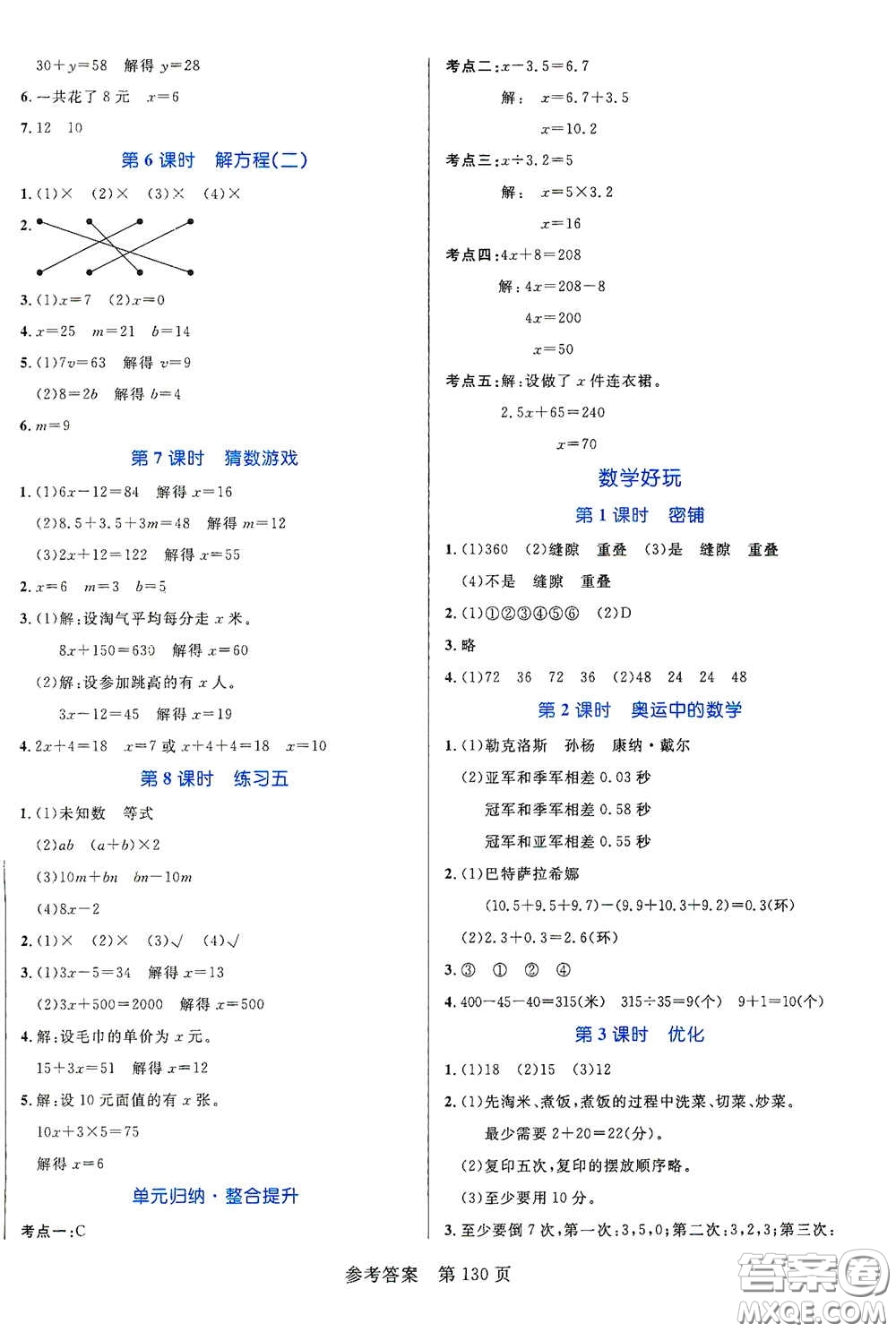沈陽出版社2021中辰傳媒黃岡名師天天練四年級數(shù)學(xué)下冊北師大版雙色版答案