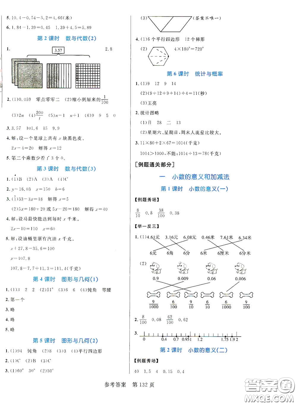 沈陽出版社2021中辰傳媒黃岡名師天天練四年級數(shù)學(xué)下冊北師大版雙色版答案