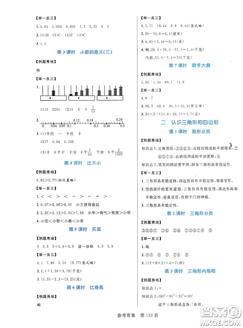 沈陽出版社2021中辰傳媒黃岡名師天天練四年級數(shù)學(xué)下冊北師大版雙色版答案