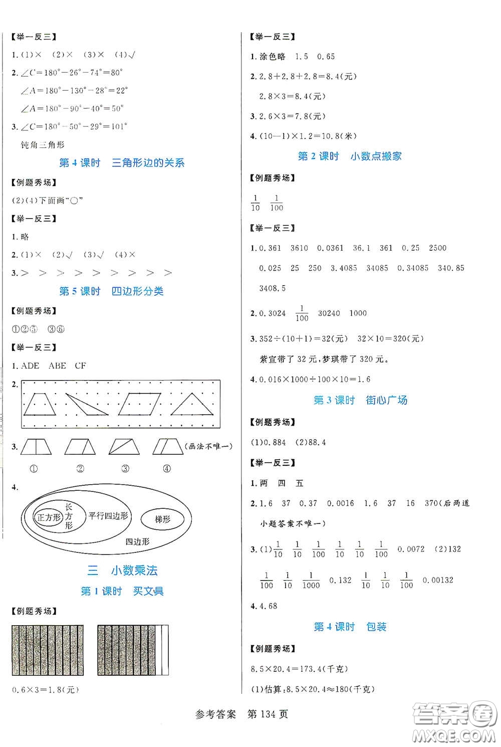 沈陽出版社2021中辰傳媒黃岡名師天天練四年級數(shù)學(xué)下冊北師大版雙色版答案