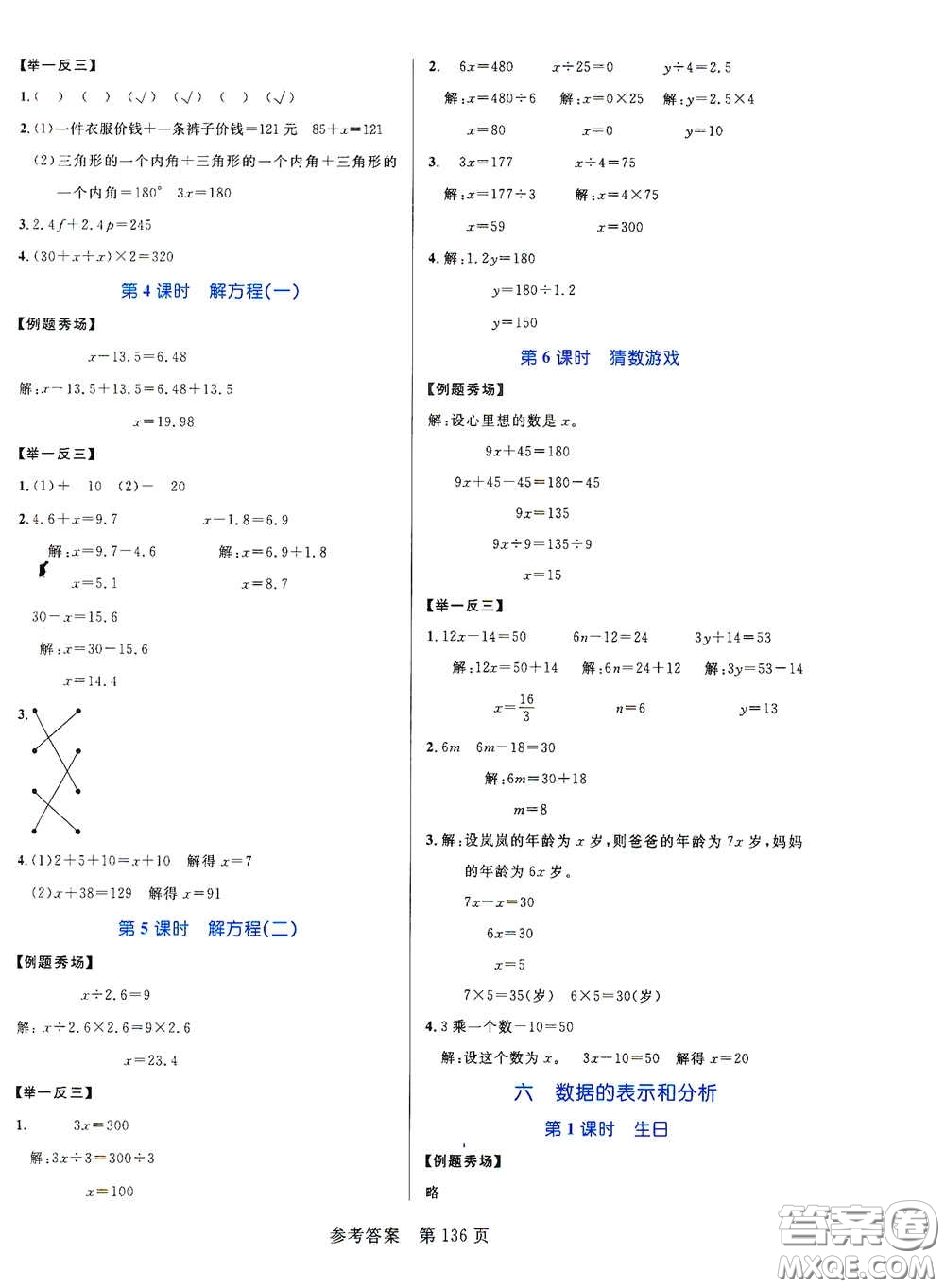 沈陽出版社2021中辰傳媒黃岡名師天天練四年級數(shù)學(xué)下冊北師大版雙色版答案