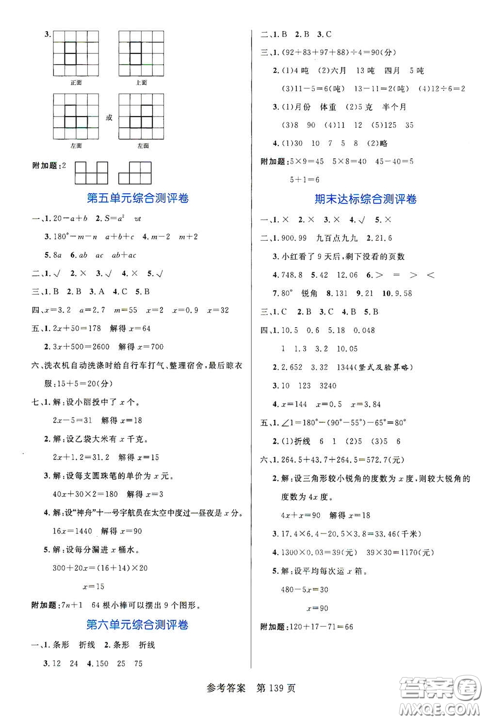 沈陽出版社2021中辰傳媒黃岡名師天天練四年級數(shù)學(xué)下冊北師大版雙色版答案