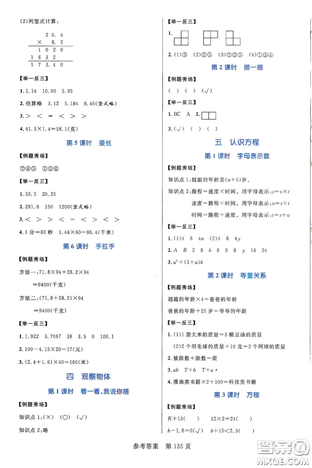 沈陽出版社2021中辰傳媒黃岡名師天天練四年級數(shù)學(xué)下冊北師大版雙色版答案