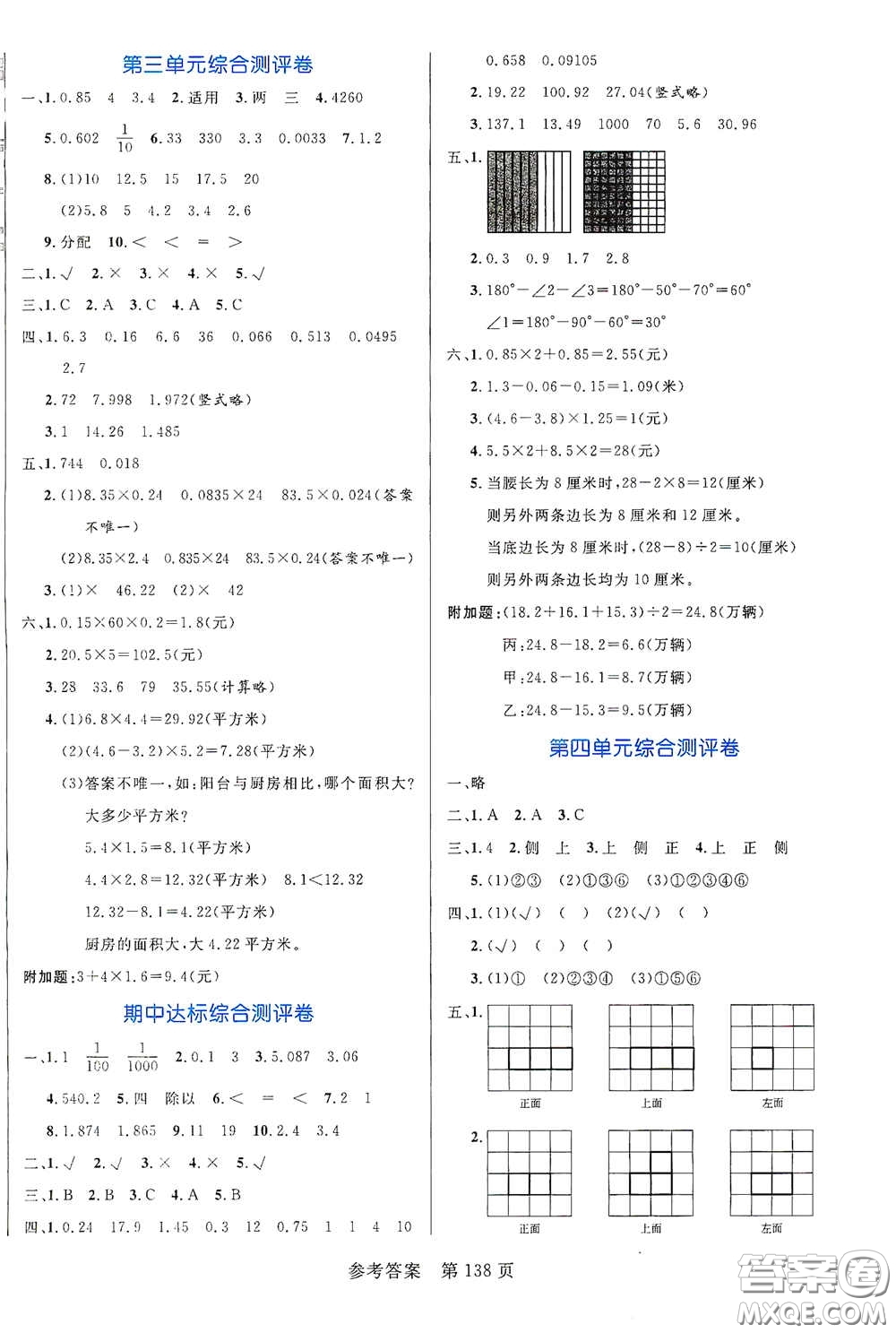 沈陽出版社2021中辰傳媒黃岡名師天天練四年級數(shù)學(xué)下冊北師大版雙色版答案
