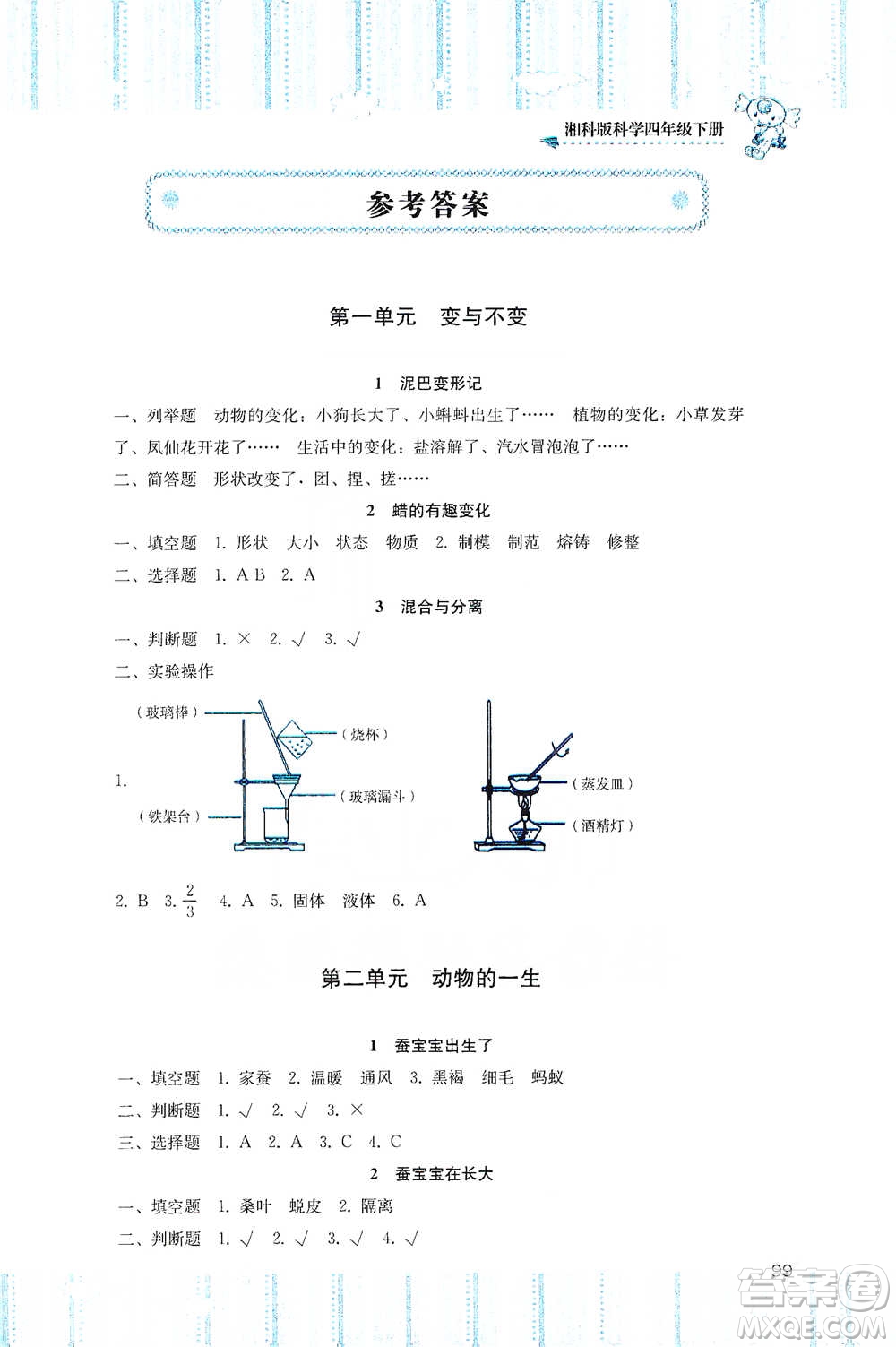 湖南少年兒童出版社2021基礎(chǔ)訓(xùn)練科學(xué)四年級(jí)下冊(cè)湘科版參考答案
