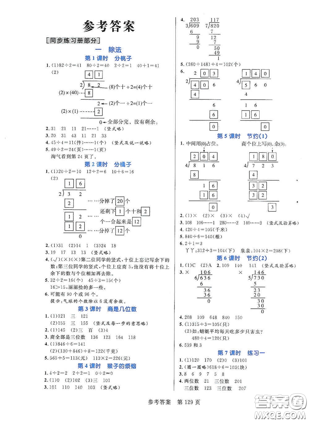 沈陽出版社2021中辰傳媒黃岡名師天天練三年級數(shù)學(xué)下冊北師大版雙色版答案