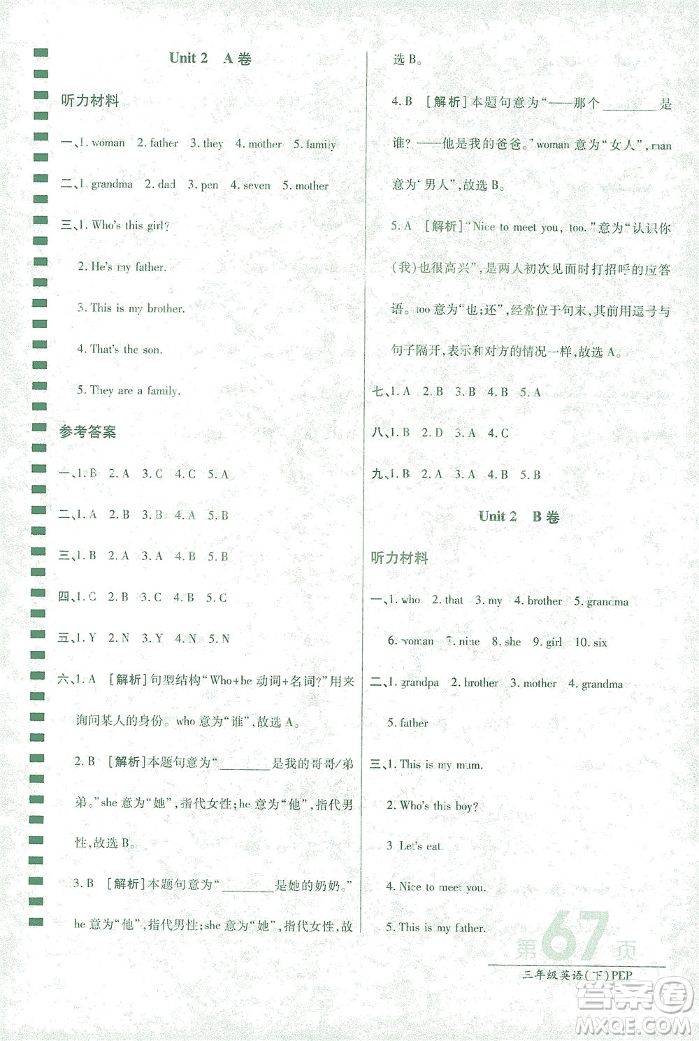 開明出版社2021最新AB卷小學三年級起點三年級英語下PEP人教版答案